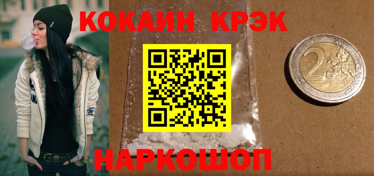 Кокаин VHQ  Cocaine  Надым  Вход с VPN 