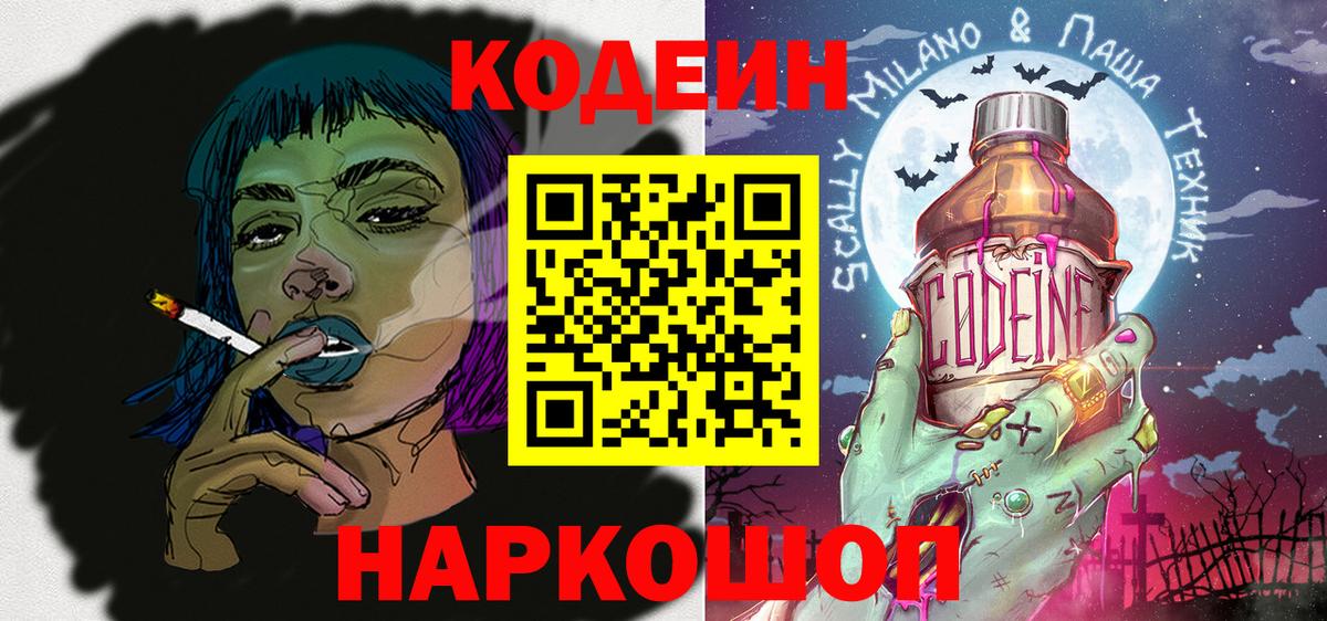 Надым  Кодеин Purple Drank  Кодеин Purple Drank  Вход с VPN 