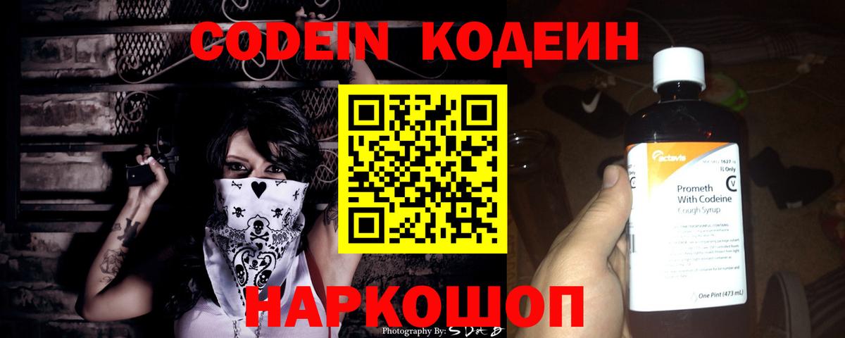 Кодеиновый сироп Lean напиток Lean (лин) Надым