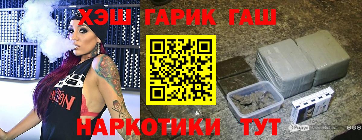 ГАШ hashish Надым