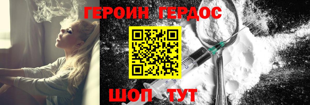 ГЕРОИН герыч  Вход с VPN  Героин  Надым 