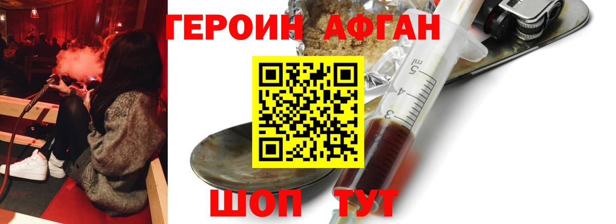 Героин хмурый Надым