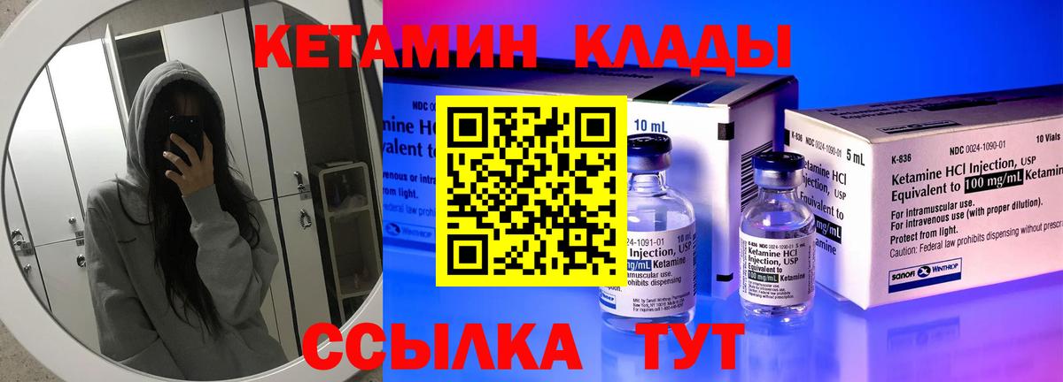 Надым  КЕТАМИН VHQ  Вход с VPN 