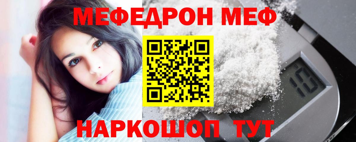 Меф кристаллы Надым